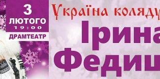 ÐÑÑÐ°Ð½Ð½Ñ ÐºÐ²Ð¸Ñки: ÐÑина ФедиÑин Ð½ÐµÐ²Ð´Ð¾Ð²Ð·Ñ Ð² УжгоÑÐ¾Ð´Ñ Ð· ÑнÑкалÑним ÑÑздвÑним ÑоÑ